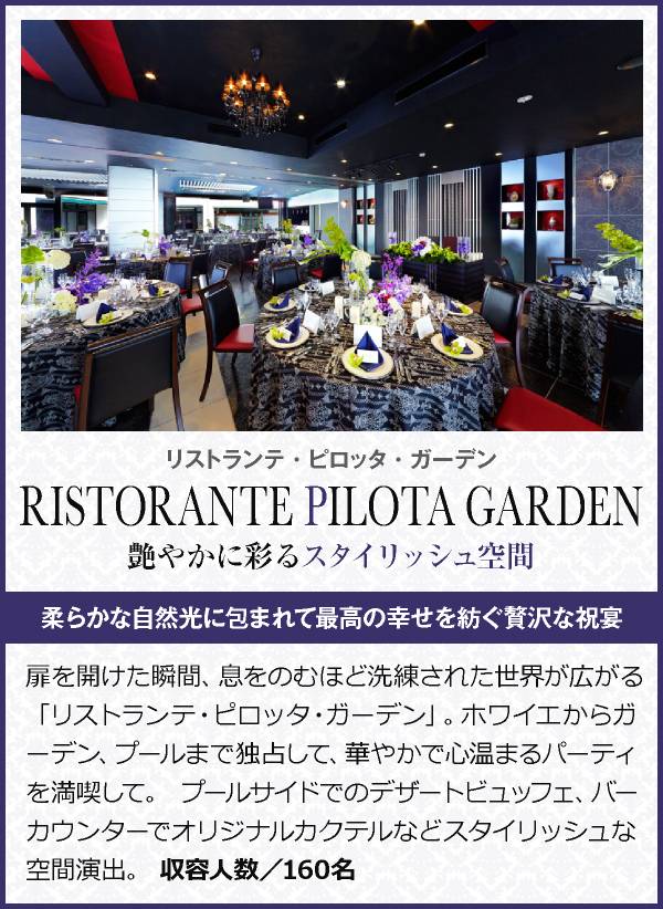 リストランテ・ピロッタ・ガーデン