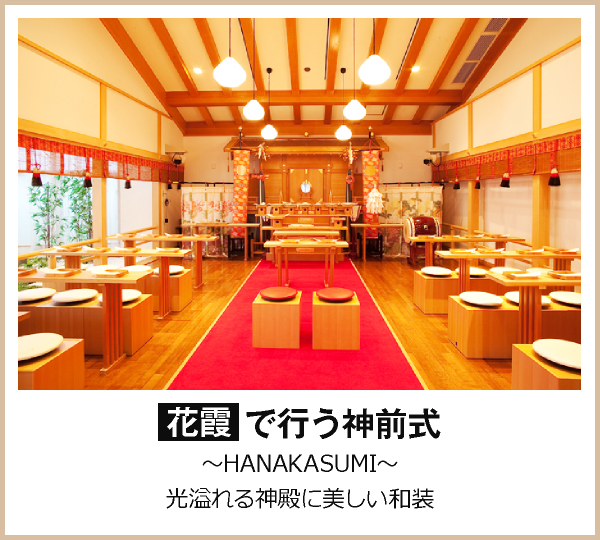 対面式のゲスト席での教会式